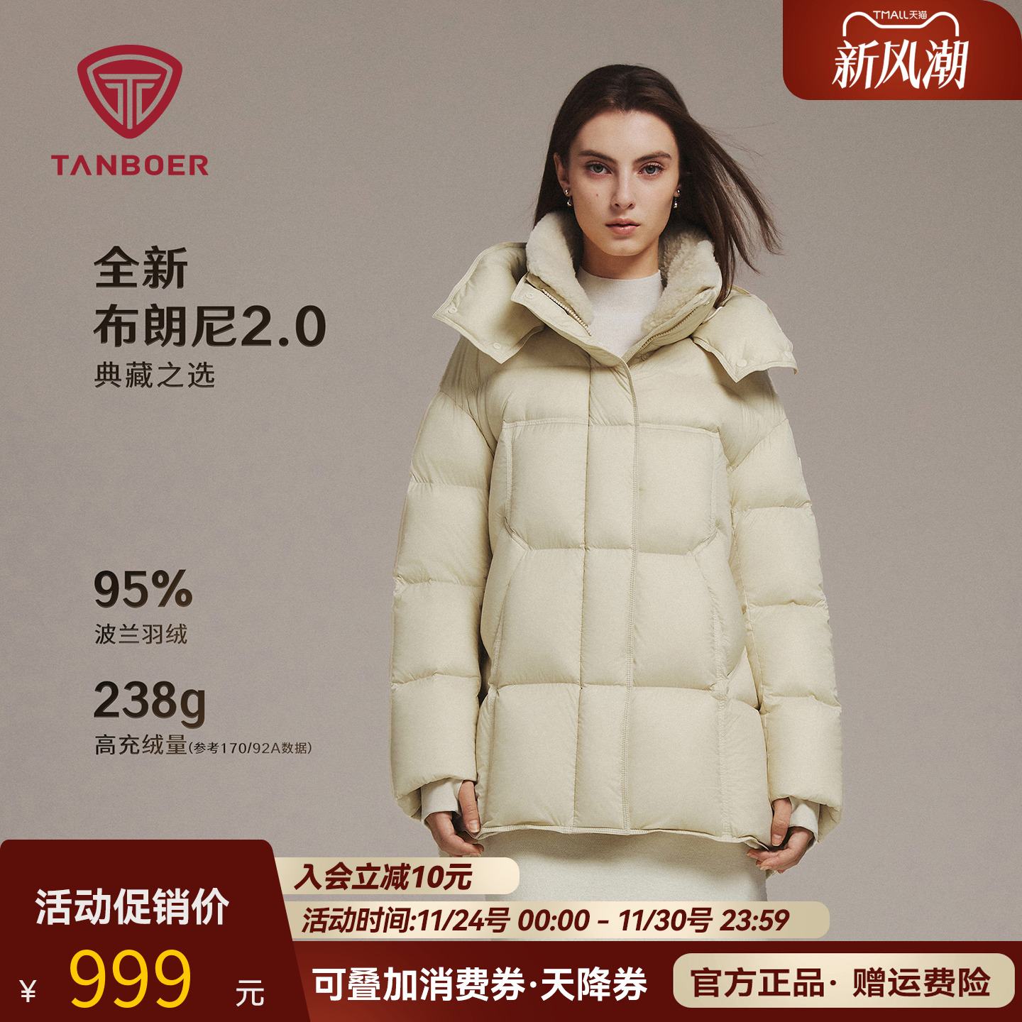 坦博尔脱卸帽中长款95绒羽绒服