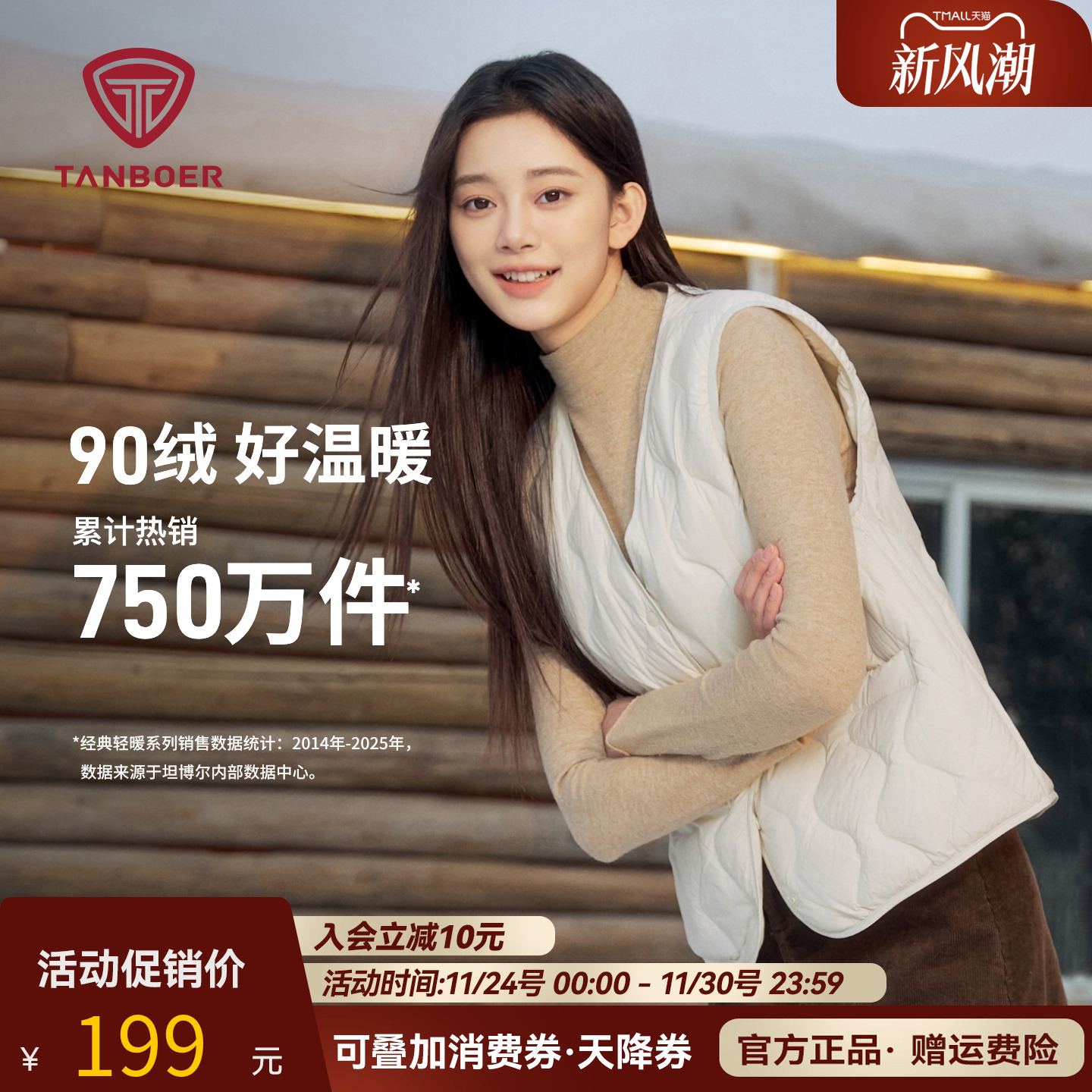 坦博尔V领轻薄羽绒马甲女