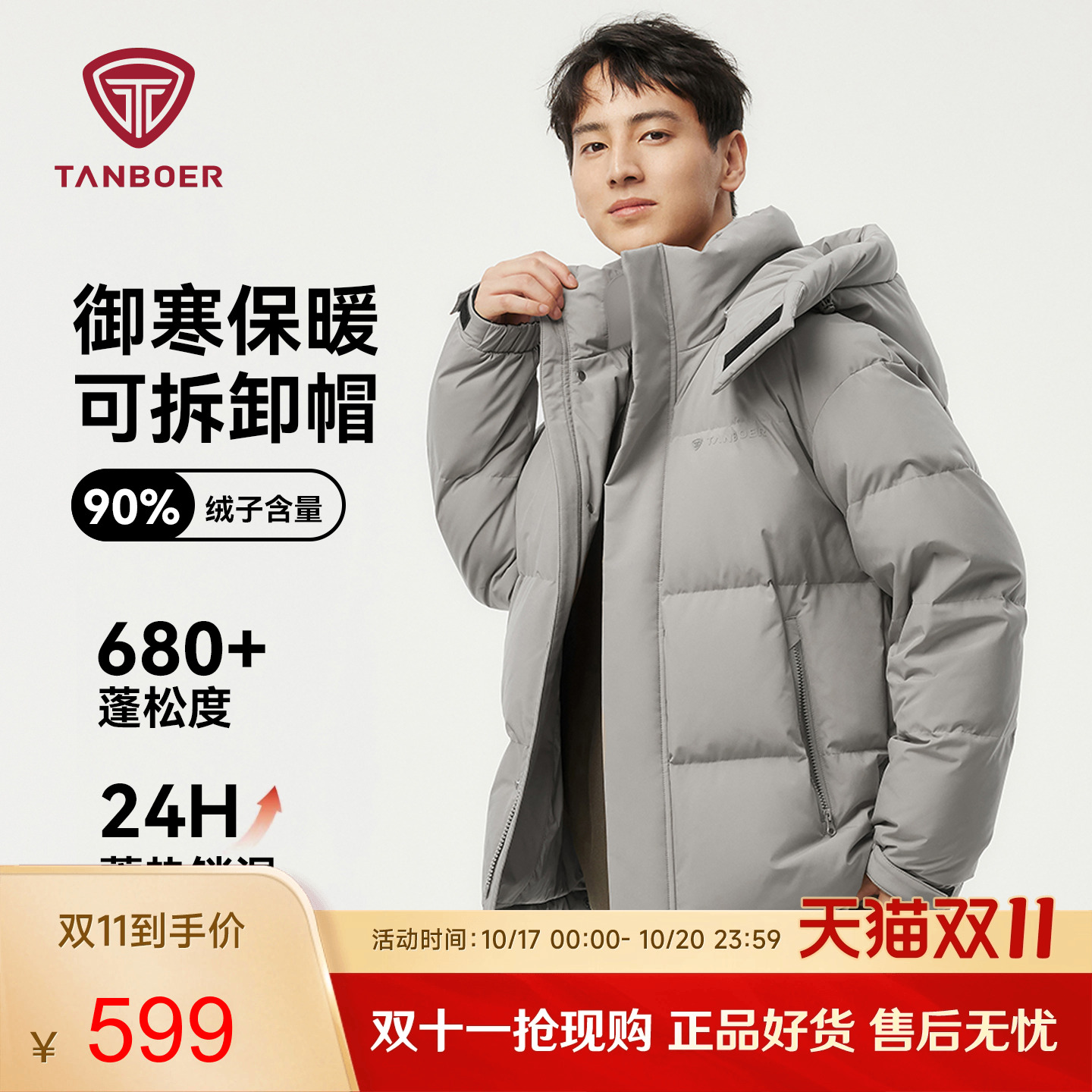 坦博尔男士羽绒服休闲宽松