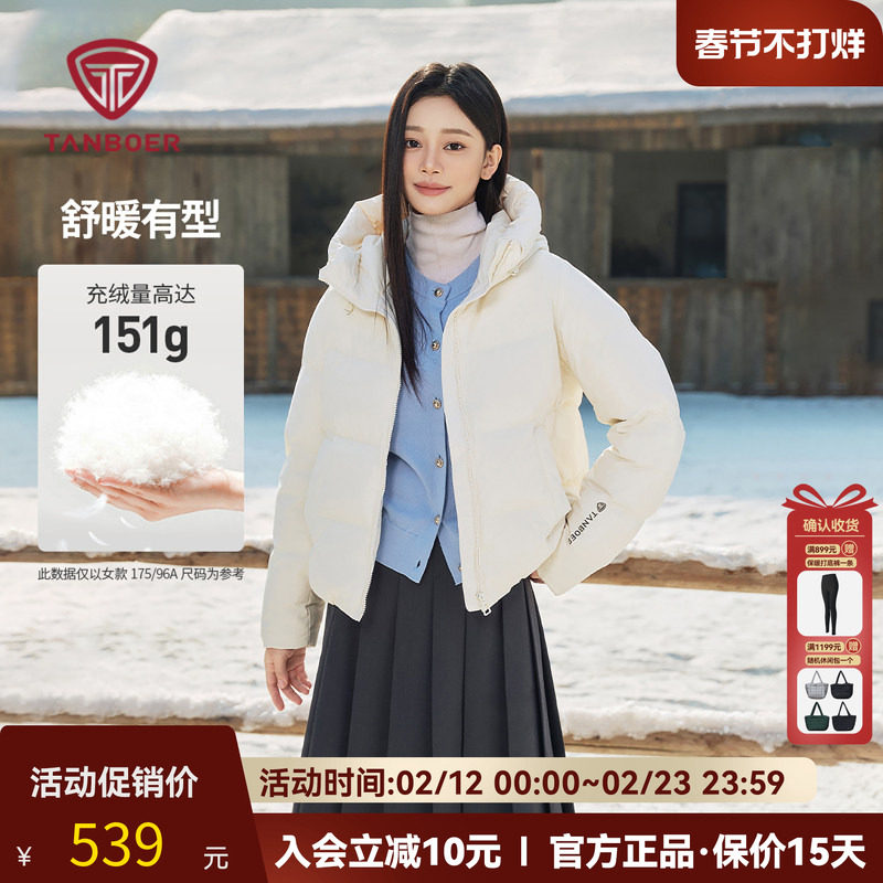 坦博尔2025新款秋冬季连帽短款羽绒服女百搭潮流小个子面包服外套