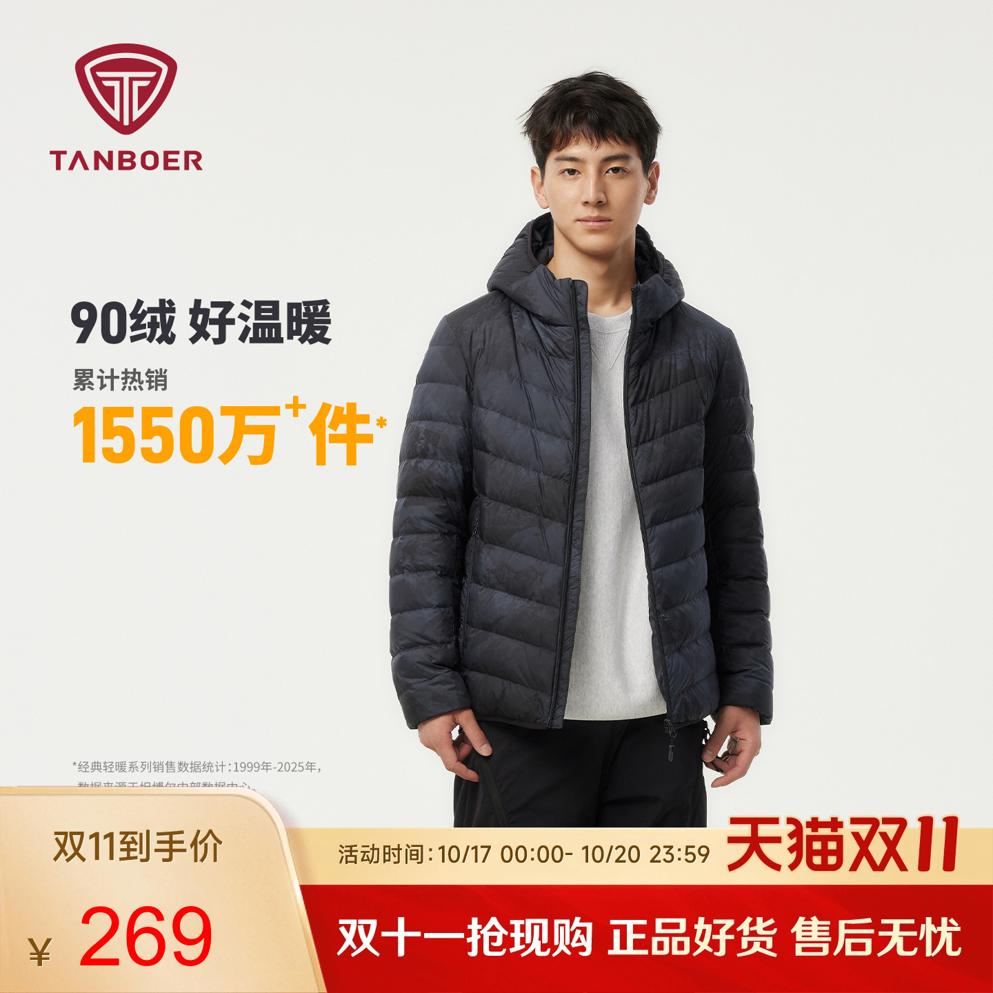 坦博尔轻薄羽绒服男短款秋季2025新款连帽保暖百搭便携式秋冬外套