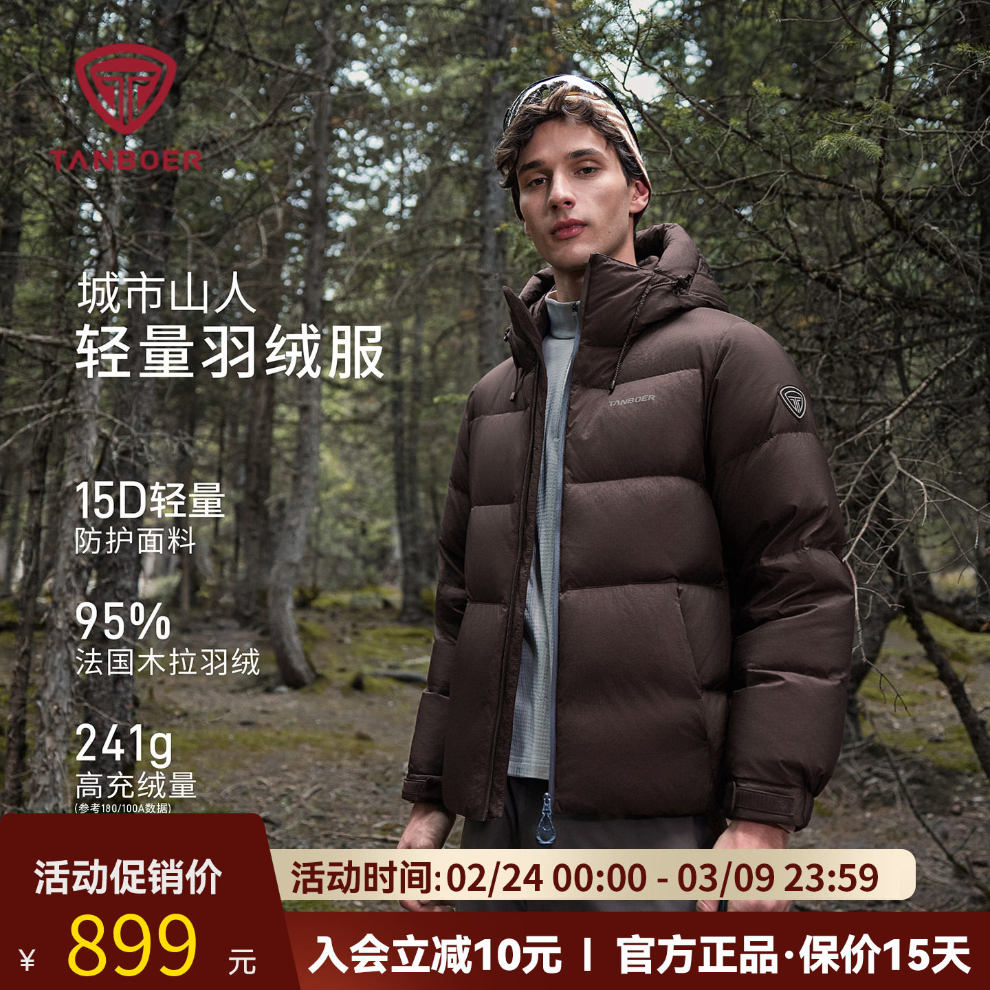 坦博尔95%绒加厚连帽面包羽绒服男短款爆款2025新款户外冬季外套