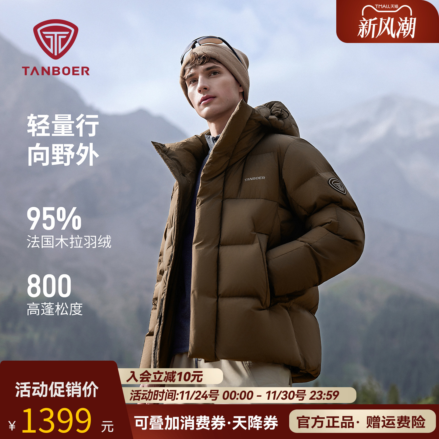 坦博尔法国木拉羽绒服男