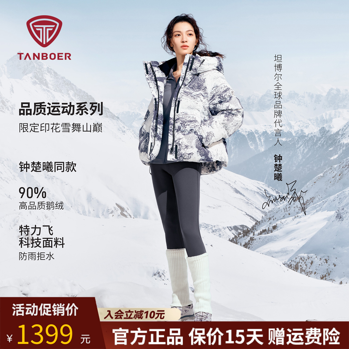 坦博尔钟楚曦同款羽绒服男女