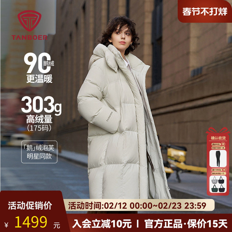 坦博尔冬季女款鹅绒羽绒服过膝长款户外高充绒量加厚保暖防风外套