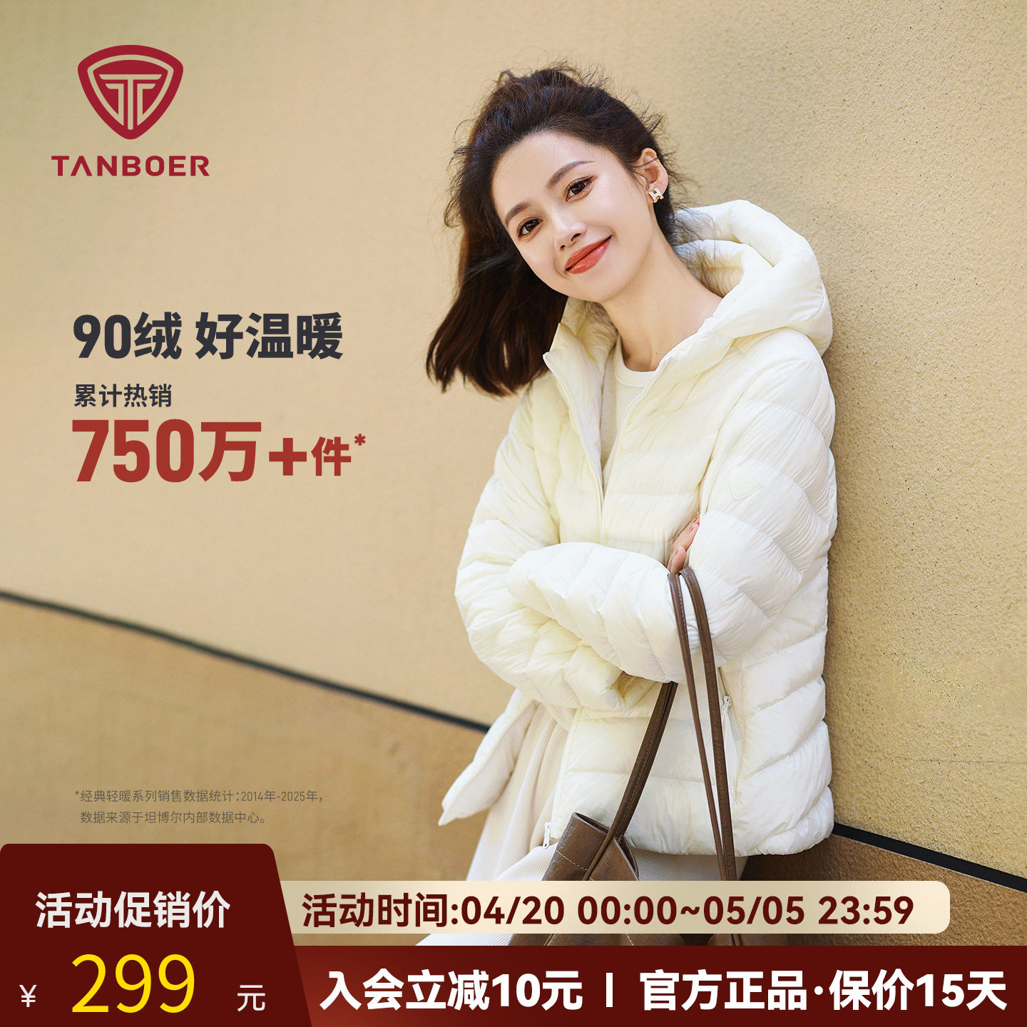 坦博尔2025新款秋季羽绒服女款短款轻薄羽绒保暖连帽外套叠穿时尚