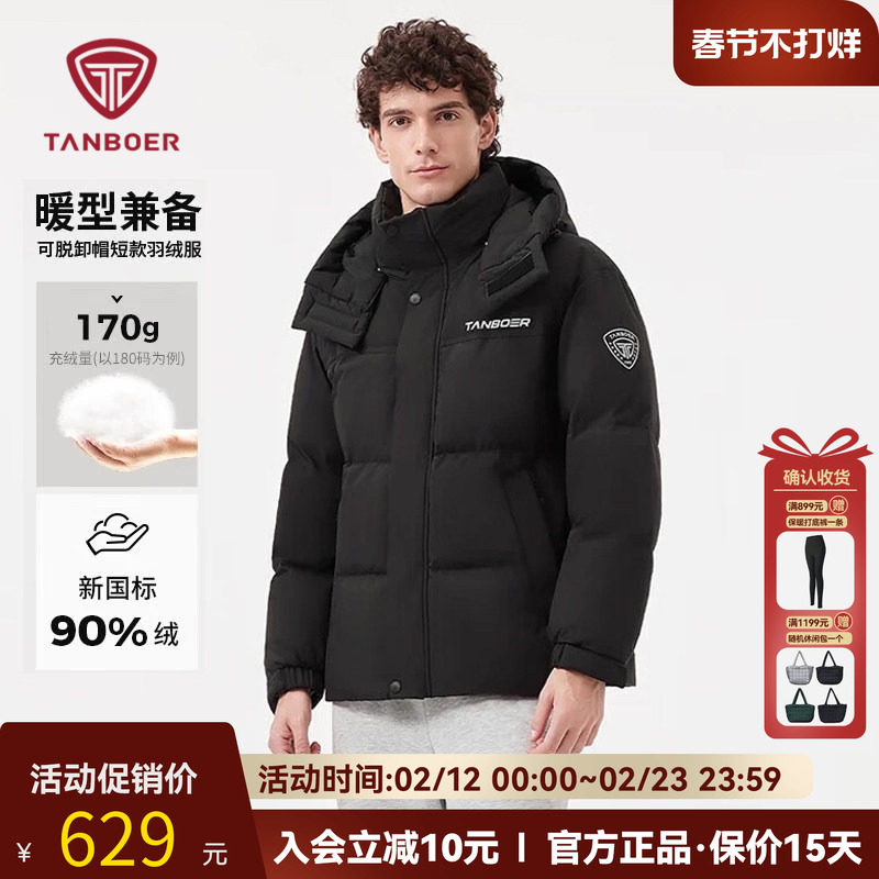 坦博尔25冬新款羽绒服男短款加厚拼接可脱卸帽保暖面包冬装外套潮
