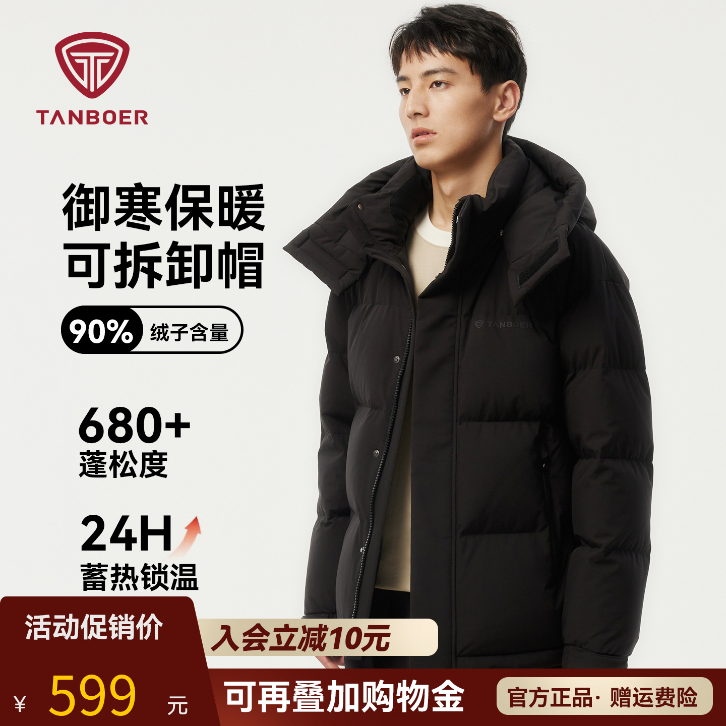 坦博尔男士羽绒服可拆卸帽