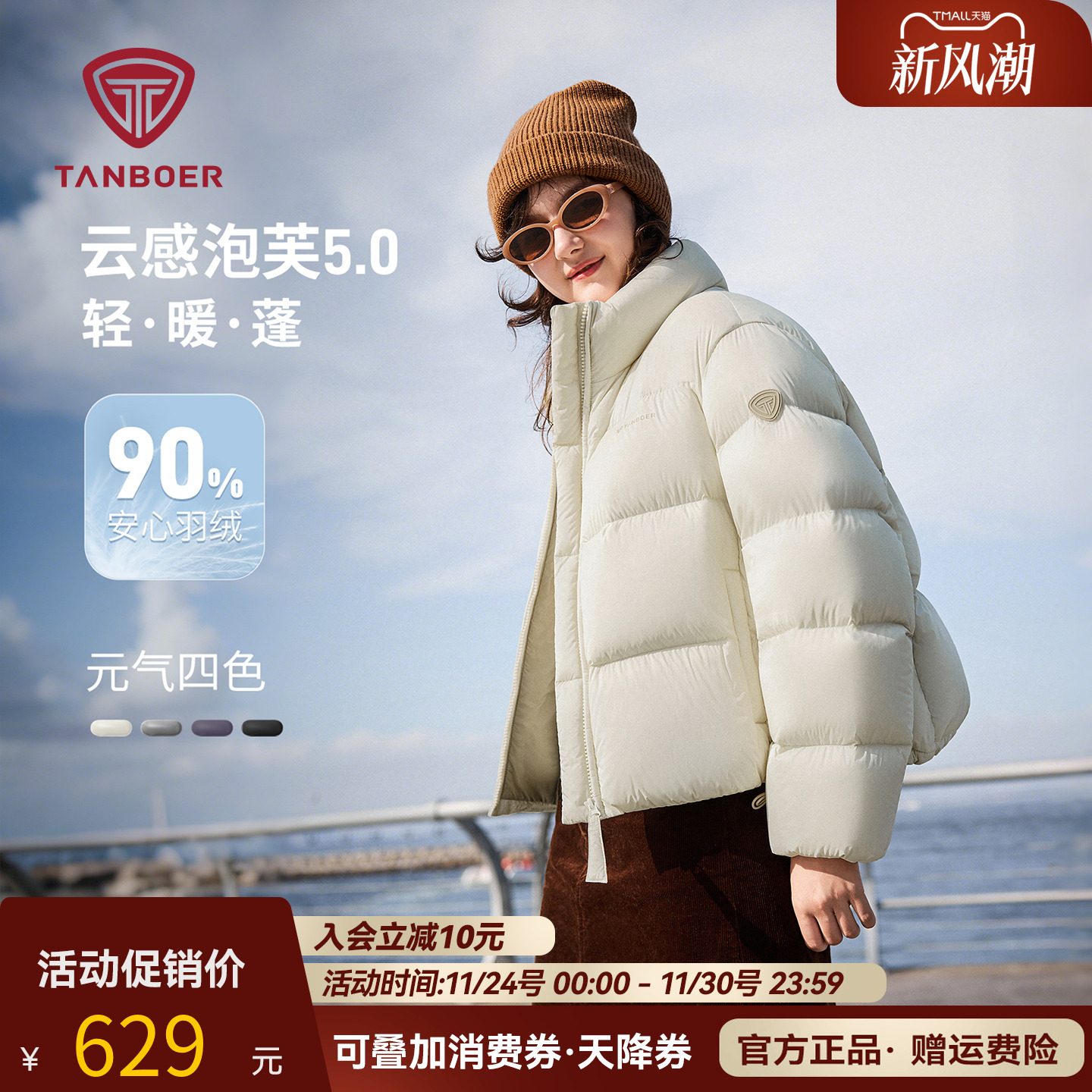 坦博尔休闲立领短款泡芙羽绒服