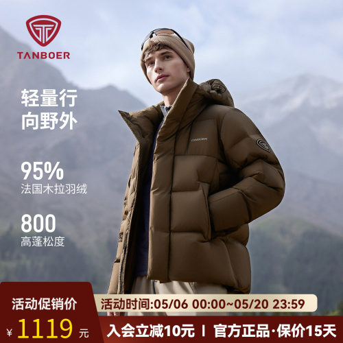 坦博尔法国木拉羽绒服男