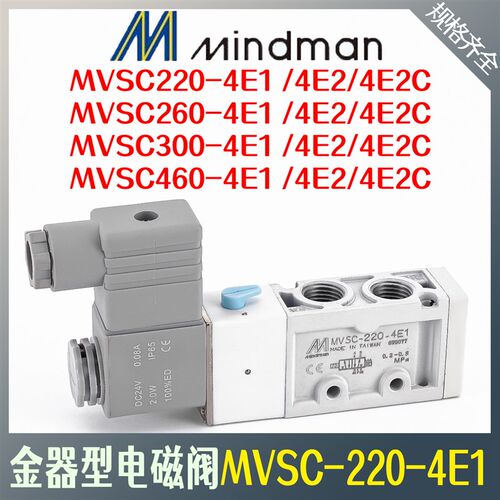 电磁阀Mindman MVSC-220-4E1 MVSC-F260-4E1 MVSC-300-4E1金器