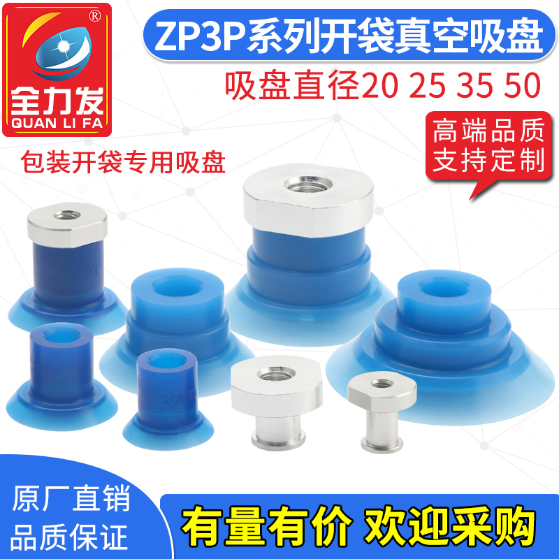 全力发开袋真空吸盘工业ZP3P-20/25/35/50包装袋机Y械手吸盘硅胶