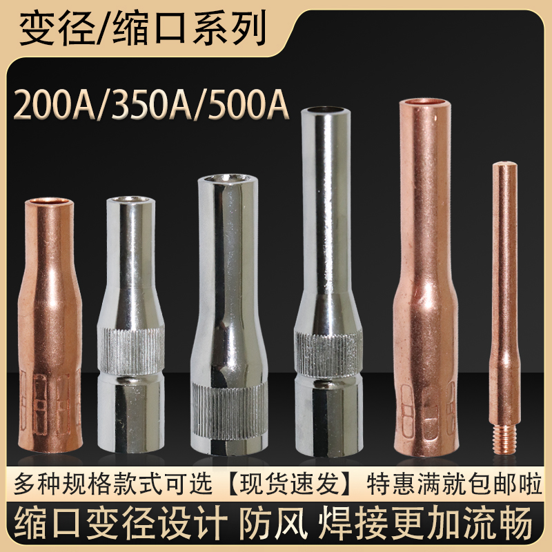 200气保焊枪变径加长缩口保护咀B套350二保焊喷咀500A导电嘴