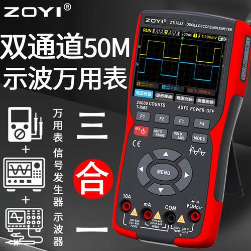 ZOYI彩屏手持双通道示波器ZT-703S 汽修测量三合一多功能万用表