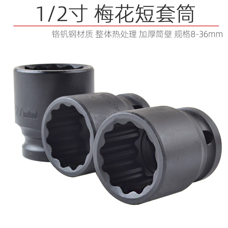 梅花套筒电动气动小风炮1r/2快速扳手花套头12角重型大飞36mm