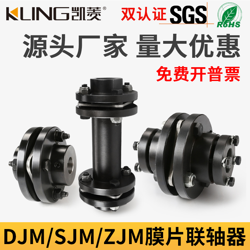 45钢DJM联轴器单膜片SJM双膜片ZJM不锈钢O弹性电机连轴器带键槽