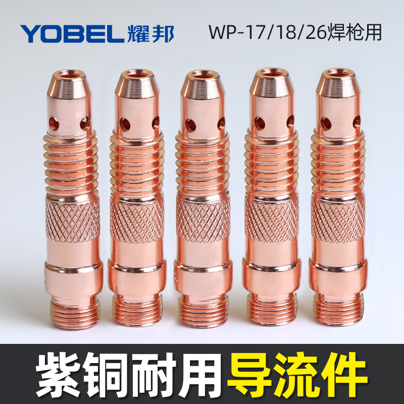 WP-17/18/26氩弧焊枪紫铜连接体电极钨针夹导流件2.0 2..4 3.2