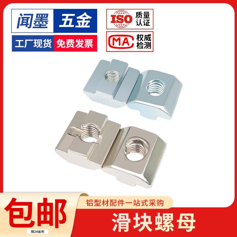 欧标滑块螺母工业铝型材配件T型30/40E船型锤头方形M5M6M8螺帽国