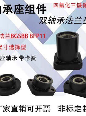 轴承座组件钢制固定支座方法兰t双轴承座BFP11 BGSBB6905带座轴承