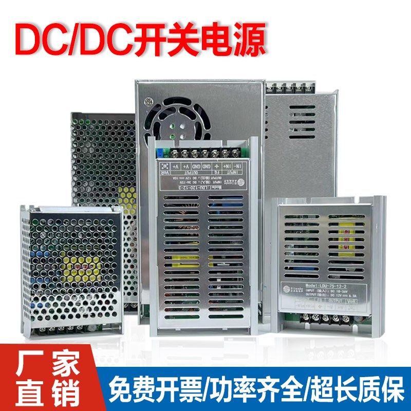 DCDC开关电源模块50W100W150W300W输入2G4V48V110V转5V12V24V隔离
