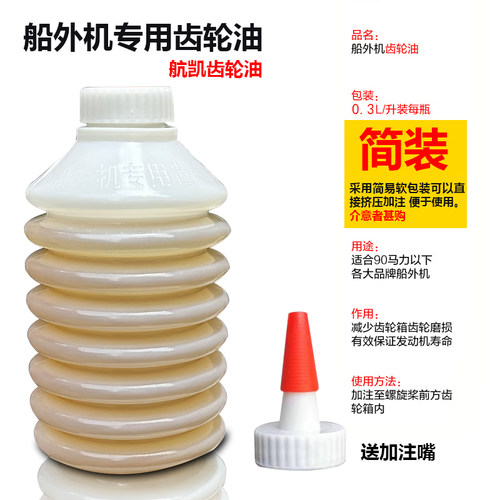 船外机齿轮油船用发动机波v箱油齿轮箱油保养润滑油二冲四冲程通
