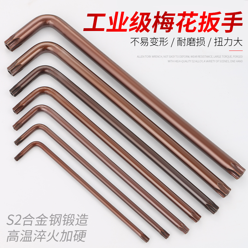 梅花内六角扳手单个星形米字螺丝刀中心带孔花型扳手T10T15YT30T4