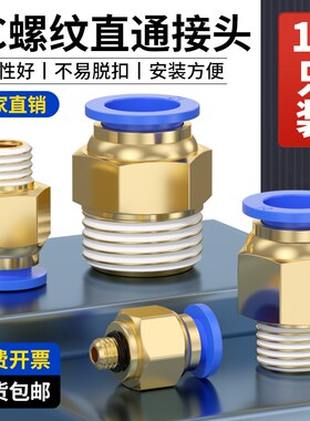 气动快速接头快插螺纹直通PC4/6/8/10mm气P管气源气缸外丝气嘴配