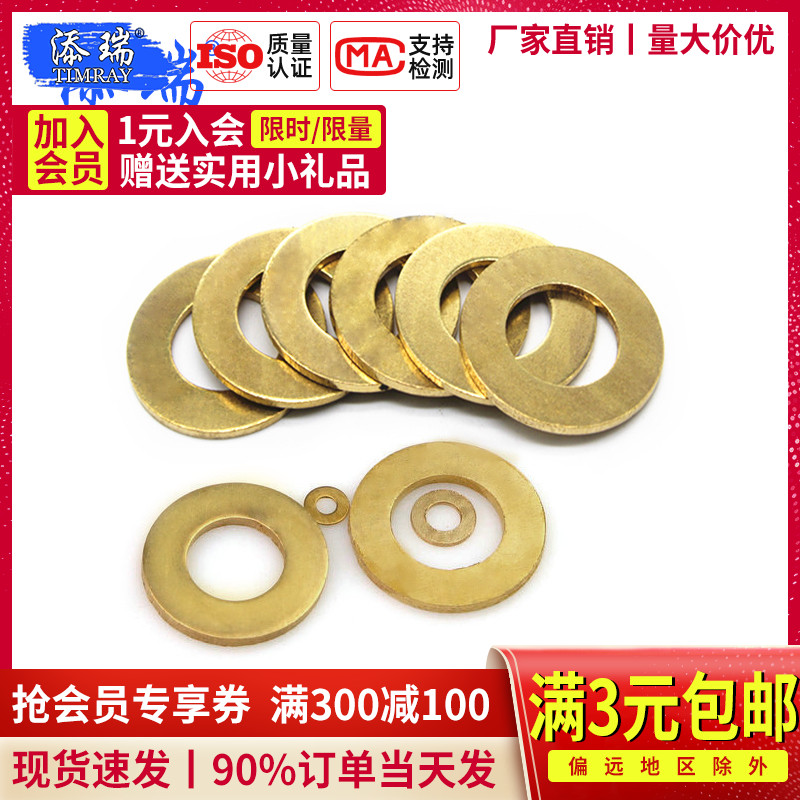 铜华司平垫片GB97铜介子垫圈M3*6x7M4*9 M5*10x12 M6*1U2x14 M8*1