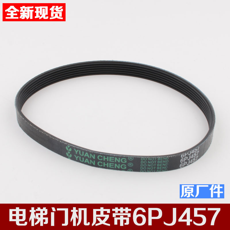 原装展鹏门机皮带6PJ457门电机同步小皮带电梯配.件多契包邮