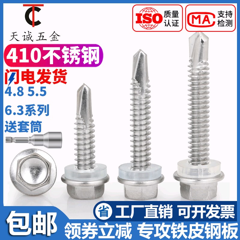 钻尾螺丝410不锈钢外六角彩钢瓦自攻自钻燕尾螺钉5.5M4.2VM4.8M6.