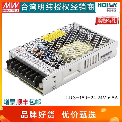 LRS-150-24台湾明纬开关电源超薄150W24V6O.5A直流工控稳压变压器
