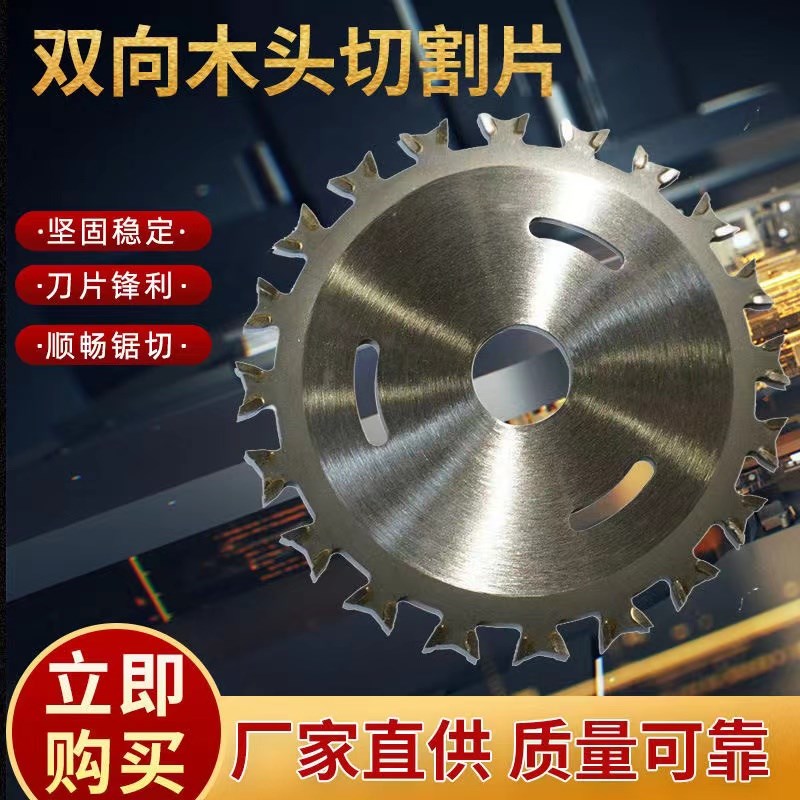 双面齿合金锯齿片l木工锯片双头云石机角磨机圆锯片双向切割锯齿