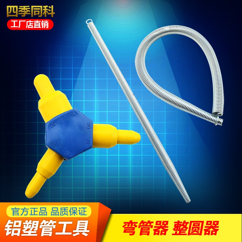 铝塑管整圆器 铝塑管扩口器 铝u塑管弯管器 弹簧 1216 1418 1620