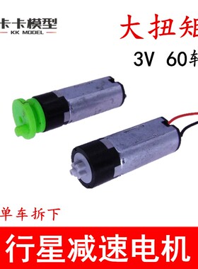 行星减速电机 N50直流行星减速马达 3EV 60转 大扭矩 单车电子锁