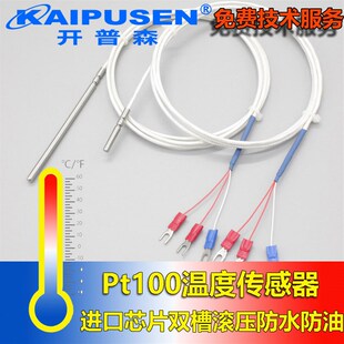 pt100温度传感器热敏电r阻pt1000铂热电阻传感器探头防水耐温定制