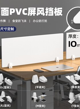 办公桌面挡板免打孔PVC加厚10mmF考试课桌挡板机房遮挡板工位隔板