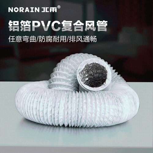 北雨 加厚pvc铝箔复合伸缩软管 新风排风软管 油U烟机换气扇排风