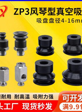 工业机械手SMC迷你真空吸盘ZP3-T04/06B/08/10/13/16BN/BS-A5/B5