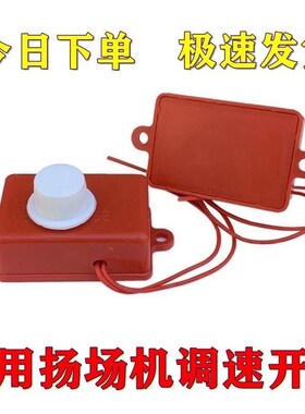 扬场机电风车调速开关450Wv/750W以下电机无极调速开关电容器配件