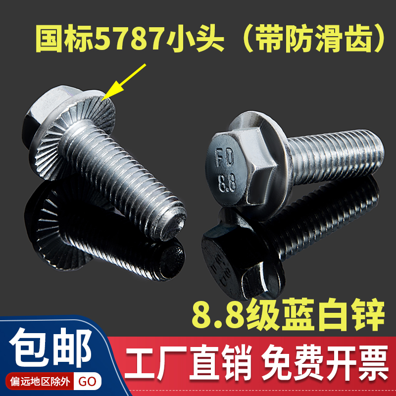 8.8级外六角法兰面带齿螺栓qGB/T5787镀锌带垫螺丝M5M6M8M10M12M1