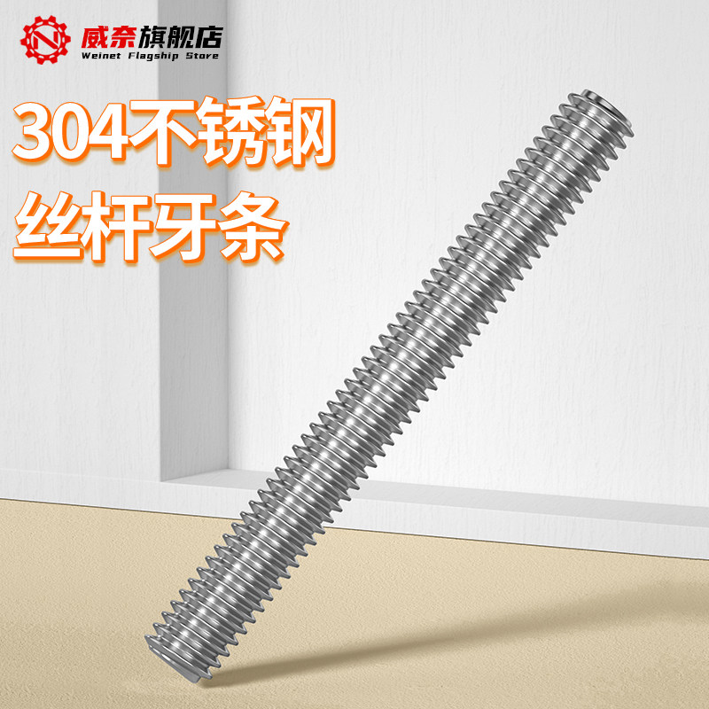 M6M8M10 304不锈钢v丝杆全螺纹牙棒牙条通丝螺杆无头螺栓螺丝,包装,五金配件包装,淘宝优惠券,粉丝福利购,淘宝优惠卷