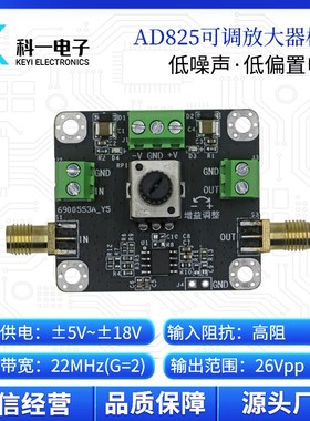 AD825高速放大器模块 倍数可调 D通用JEFT型音频运算放大器模块