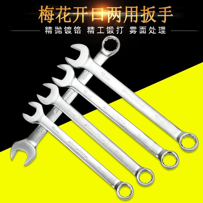 开口梅花两用扳手汽j修工具梅开板手呆扳子8-10-12-14-17-19-36mm