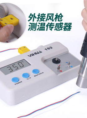 谊华191烙铁温度测温仪焊x台用电子温度计烙铁头温度测试器风枪