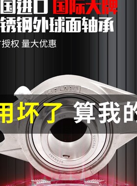 进口菱形不锈钢外球面带座轴承SUCFL203 204 2I05 206 207 208 20