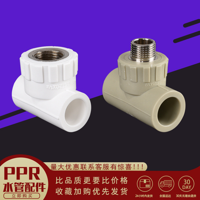 ppr20 4分外丝三通6分 25 1寸 32 40 1.2寸  63内X丝三通接头管件
