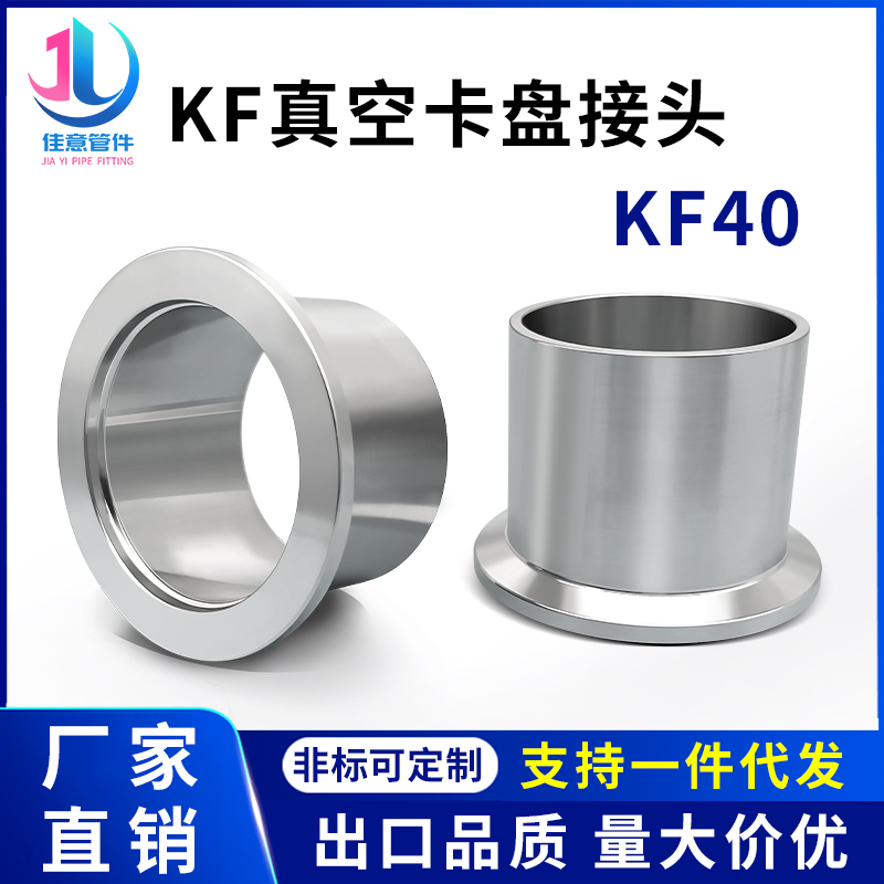 KF40卡盘接头高真空快装卡箍卡扣法兰不锈钢16卡箍25U焊接50管件N