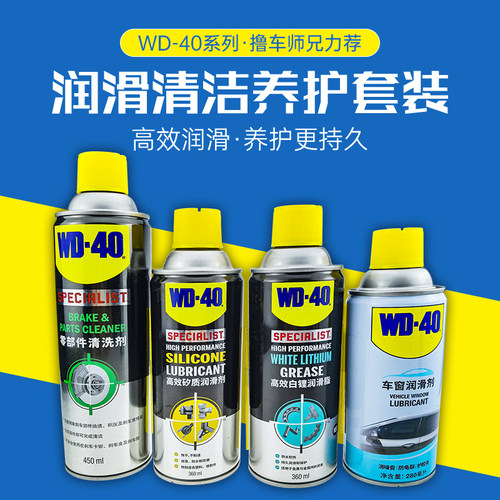 WD40汽车天窗白锂润滑剂橡胶养护发F动机皮带脂零部件刹车异响清