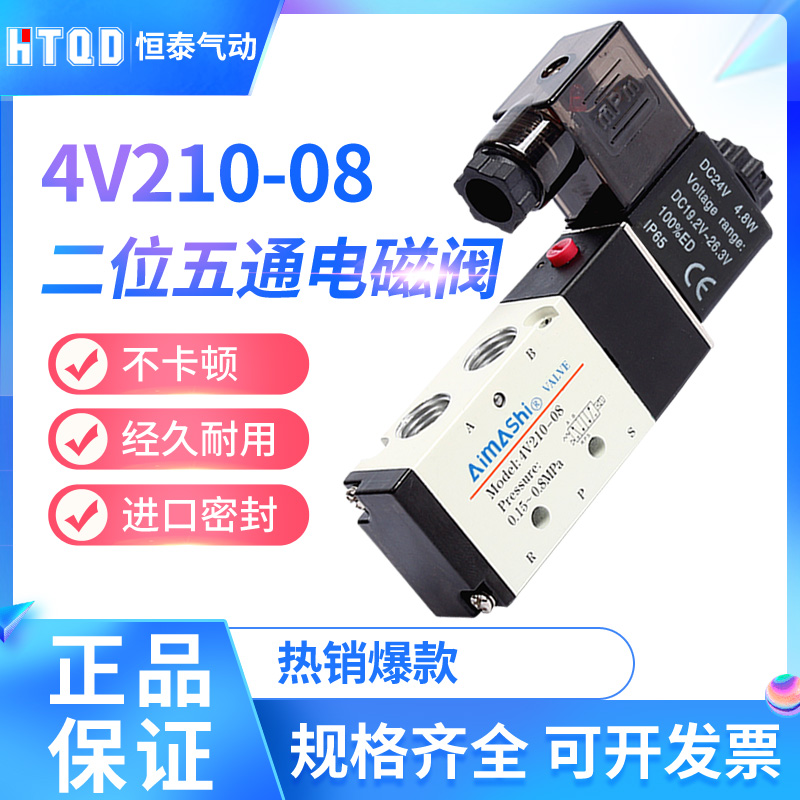 气动电磁阀4V210-08二位五通24V气缸换向220VS亚德客型电磁控制阀