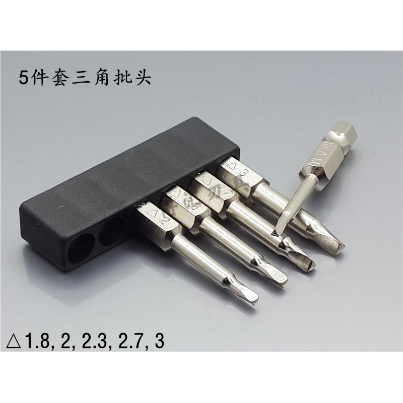三角批头电动三角螺丝批头套装三角型电动 N风批 电起子螺丝刀头